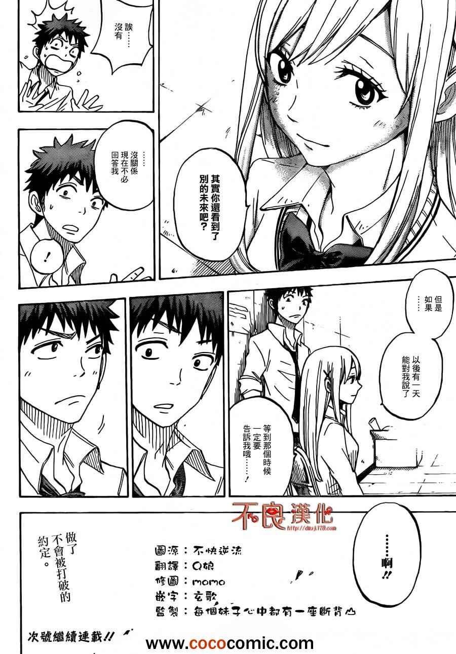 《山田和七个魔女》第59话 第23页