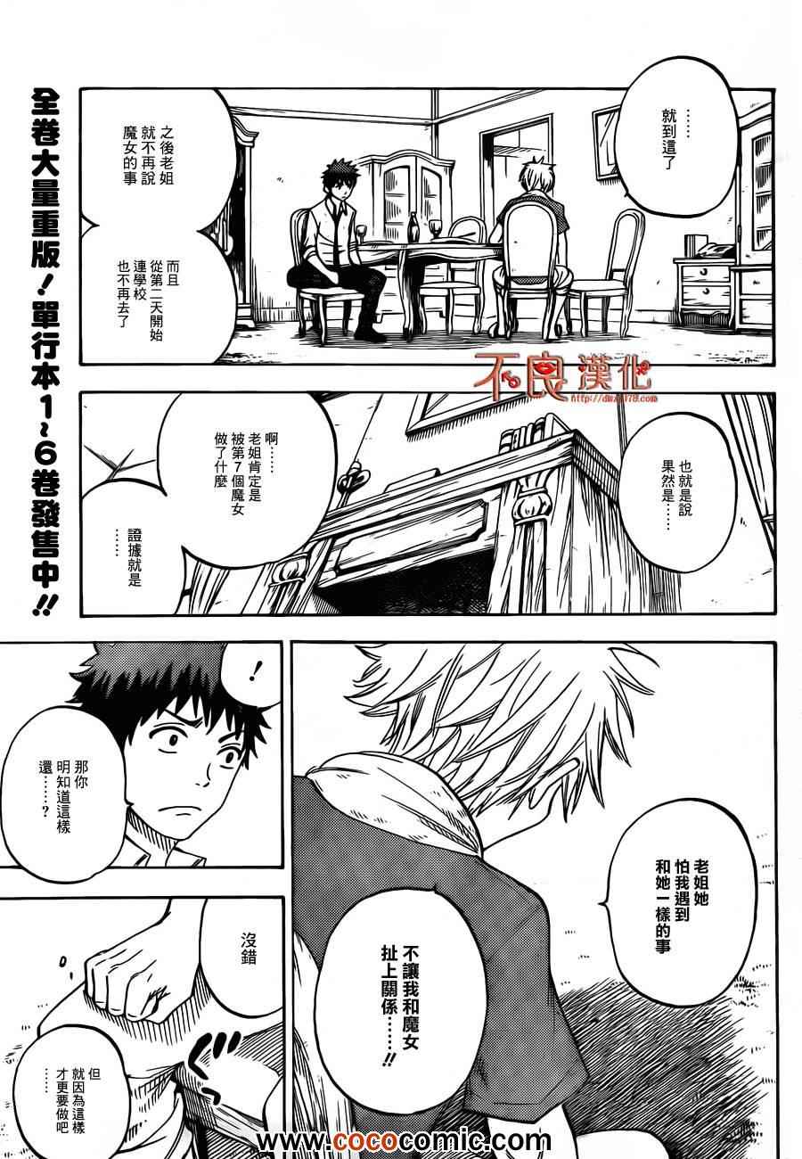 《山田和七个魔女》第59话 第6页