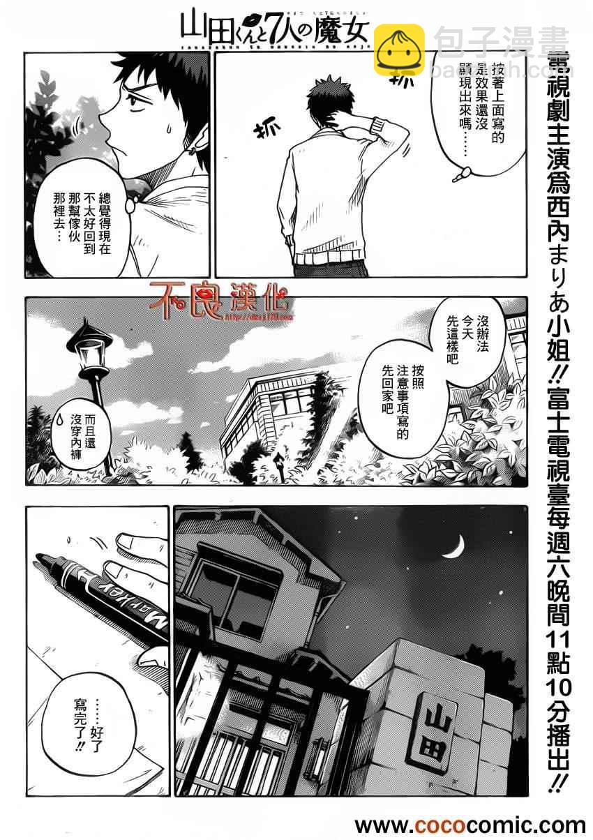 《山田和七个魔女》第66话 第10页