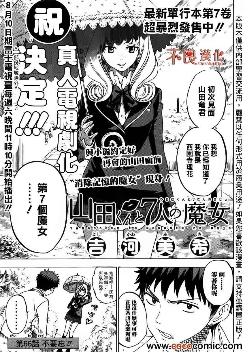 《山田和七个魔女》第66话 第1页