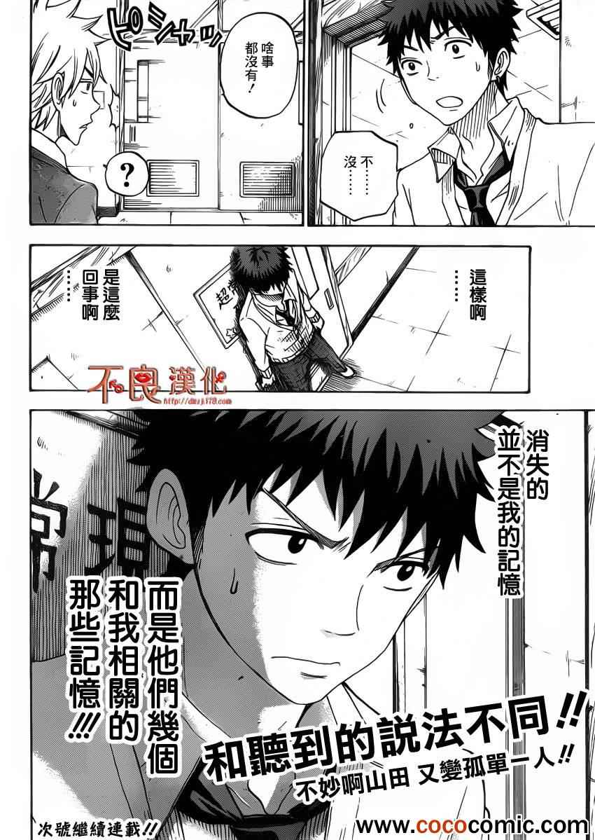 《山田和七个魔女》第66话 第21页