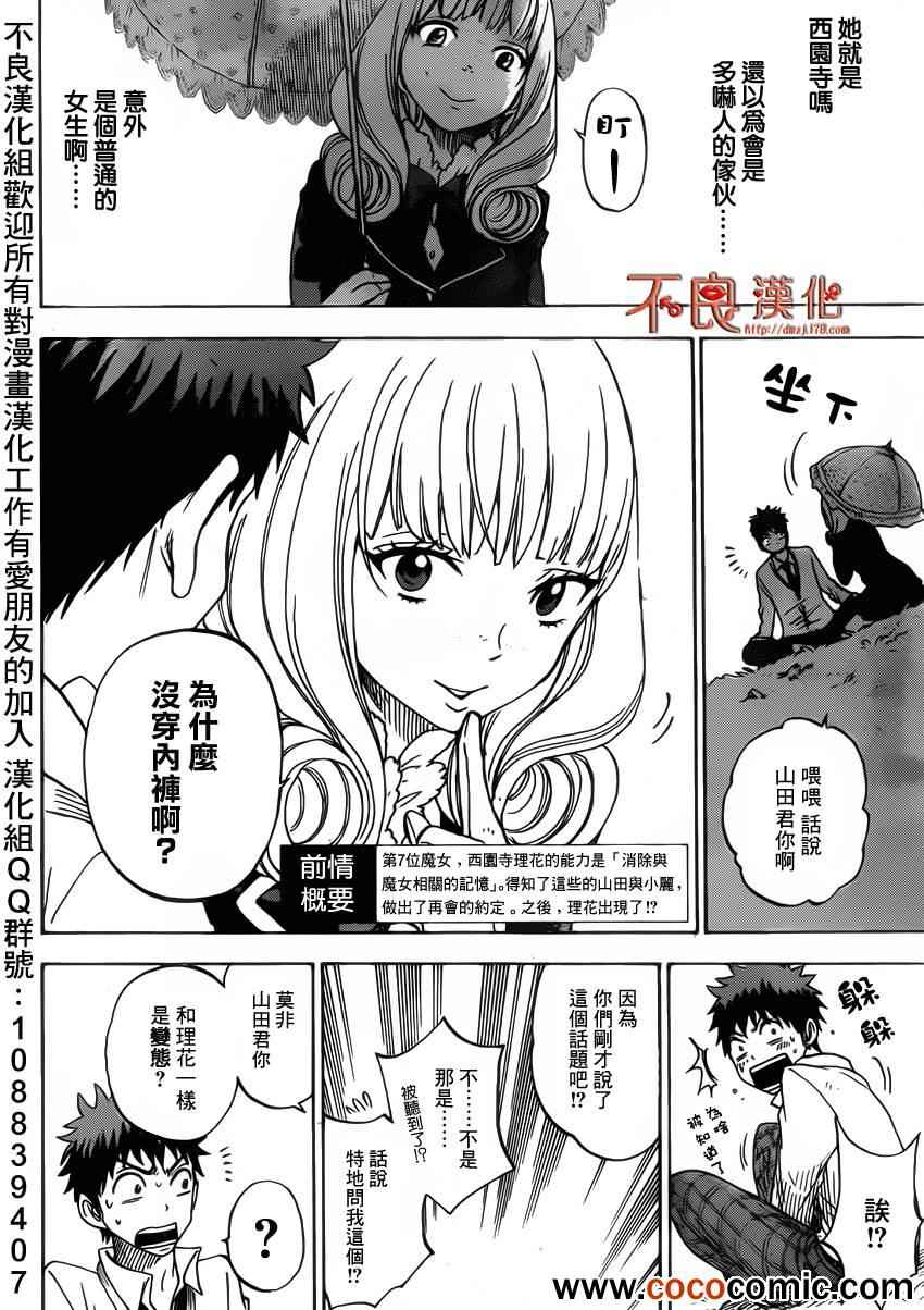 《山田和七个魔女》第66话 第2页