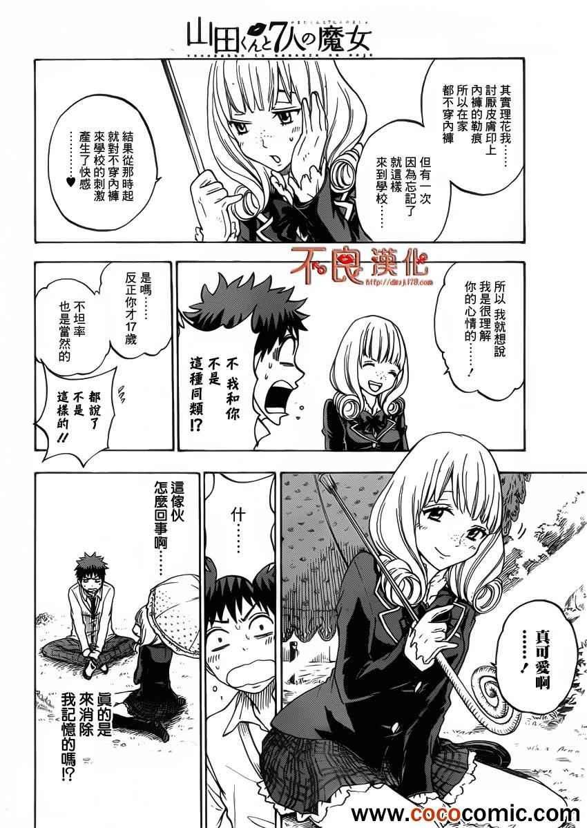 《山田和七个魔女》第66话 第4页
