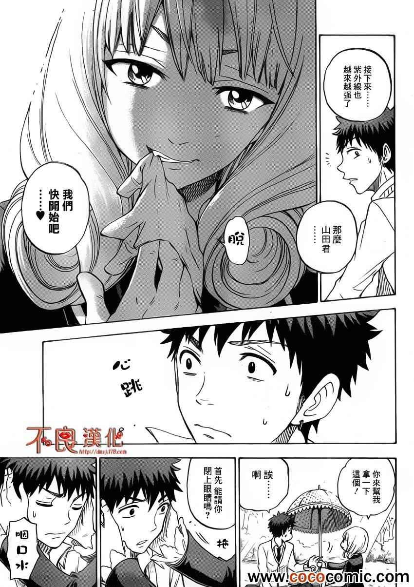 《山田和七个魔女》第66话 第5页