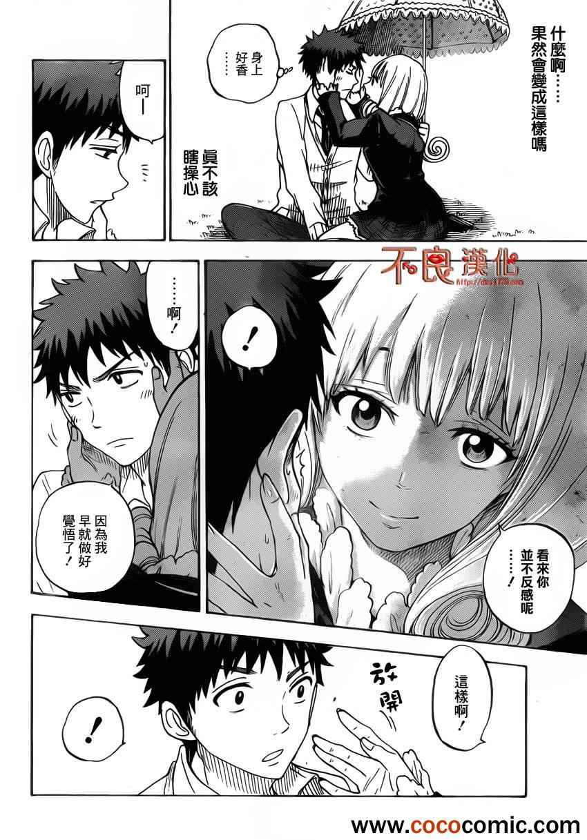 《山田和七个魔女》第66话 第6页