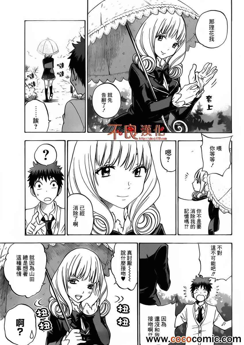 《山田和七个魔女》第66话 第7页