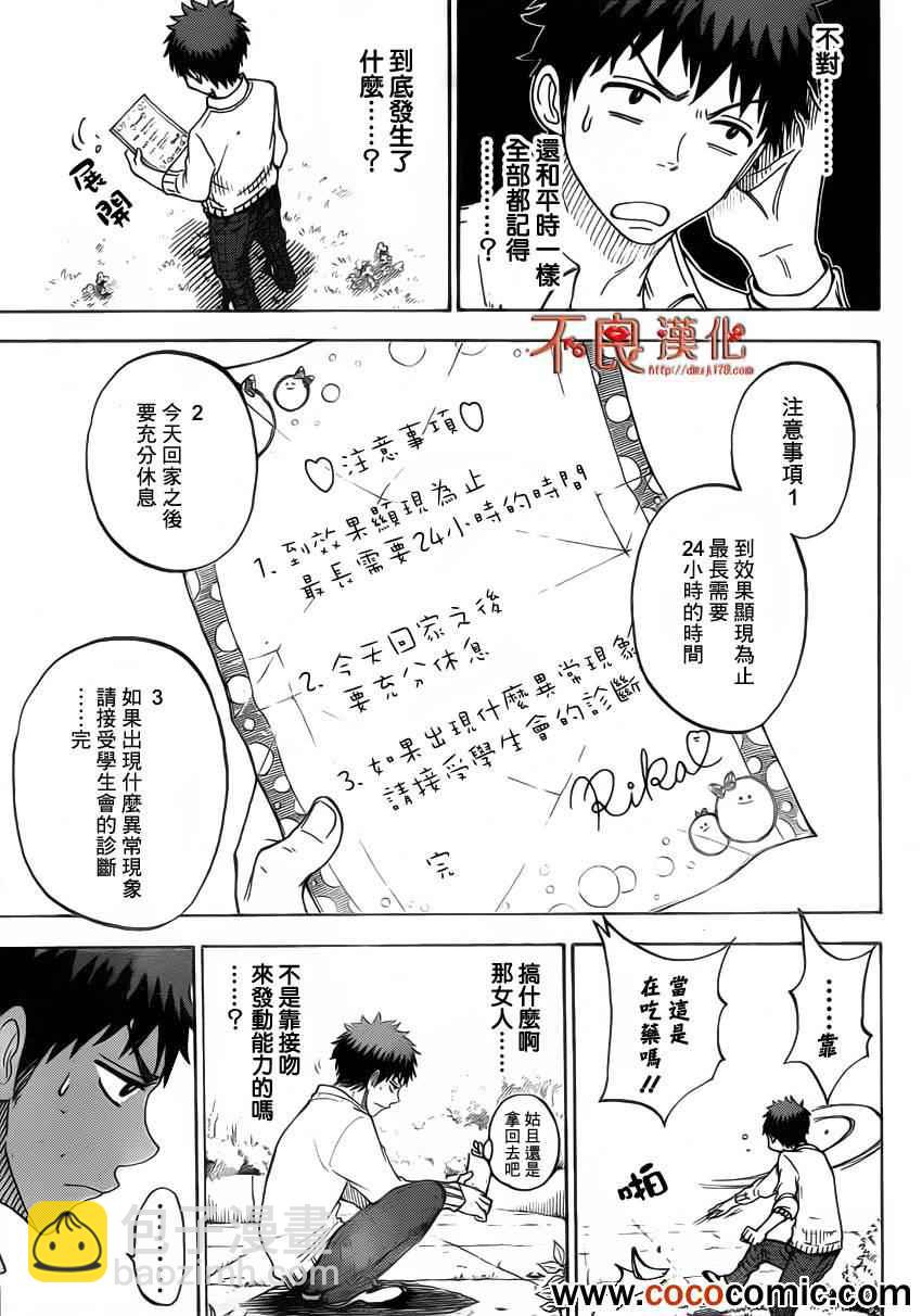 《山田和七个魔女》第66话 第9页