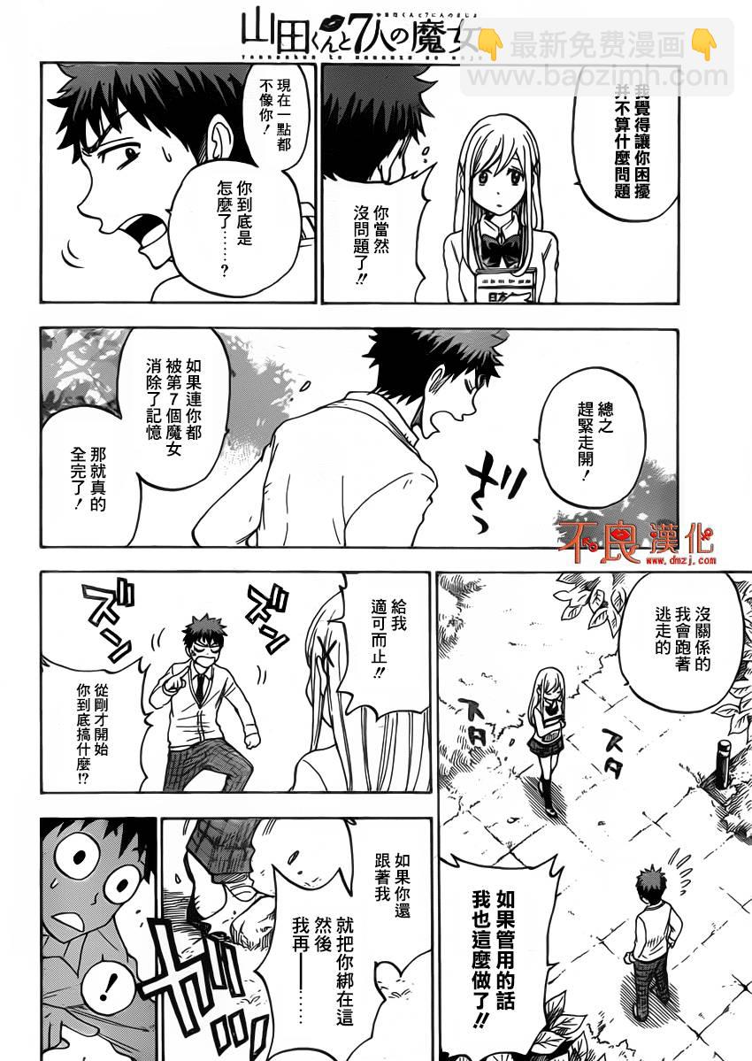 《山田和七个魔女》第65话 第12页