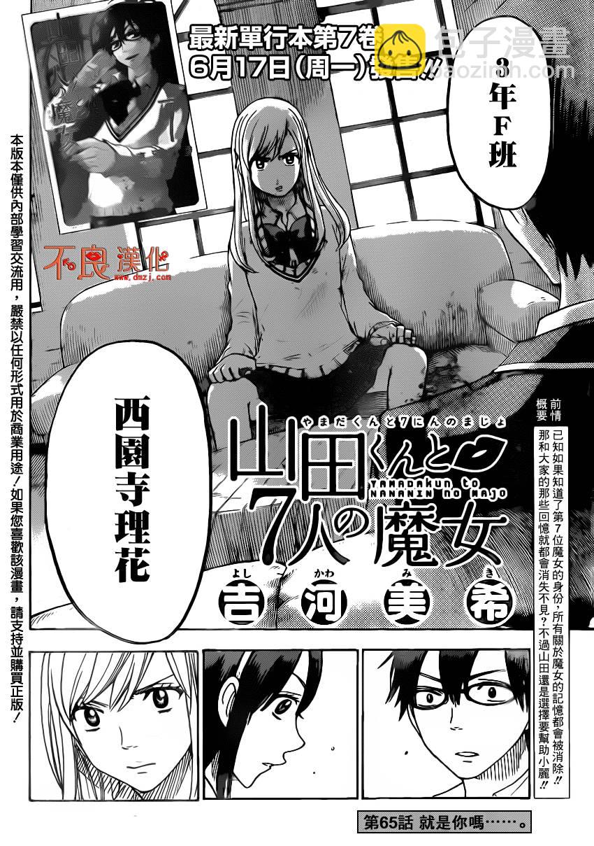 《山田和七个魔女》第65话 第2页