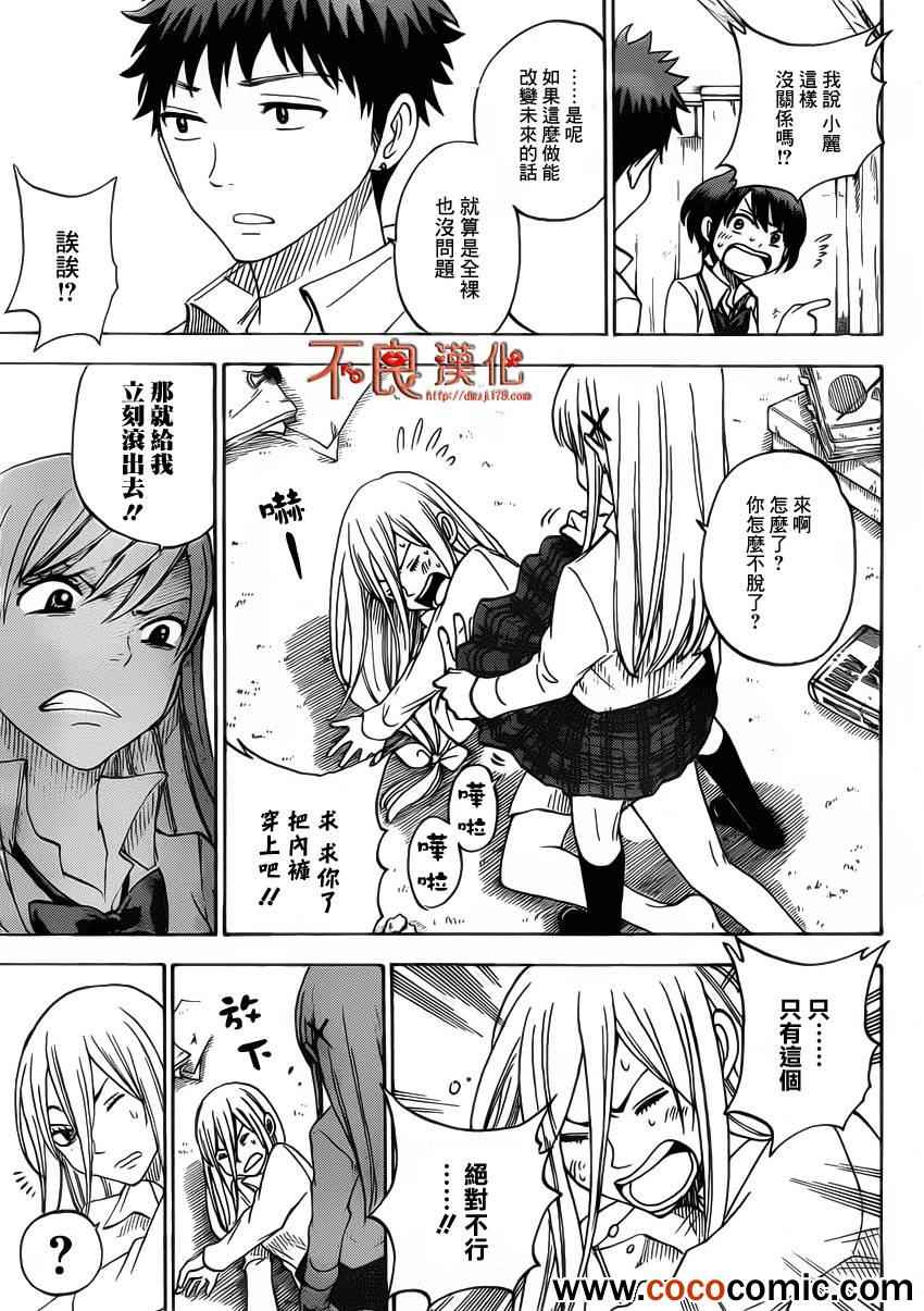 《山田和七个魔女》第63话 第14页