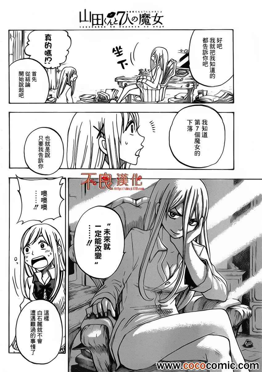 《山田和七个魔女》第63话 第19页