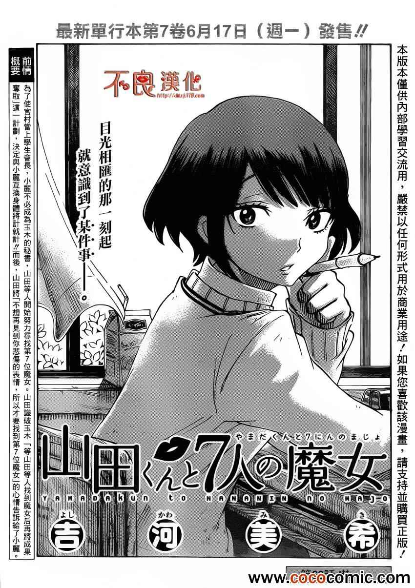 《山田和七个魔女》第63话 第1页