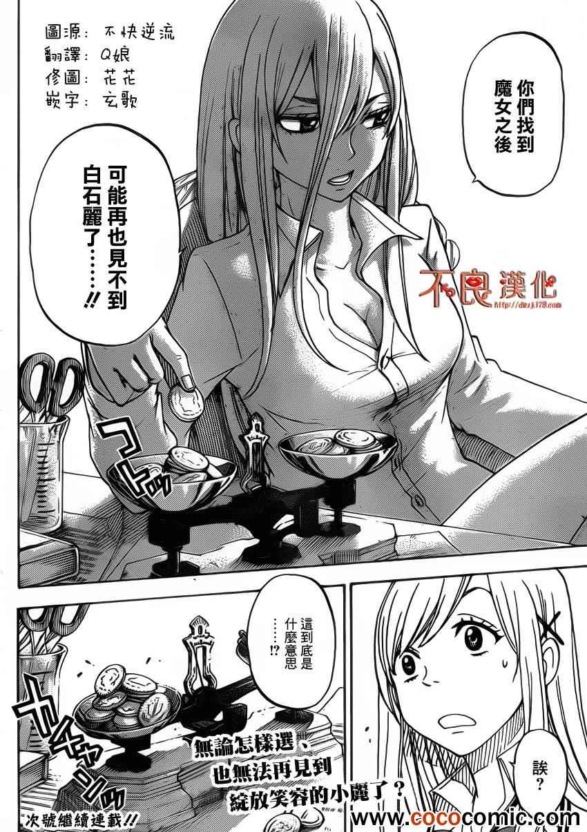 《山田和七个魔女》第63话 第21页