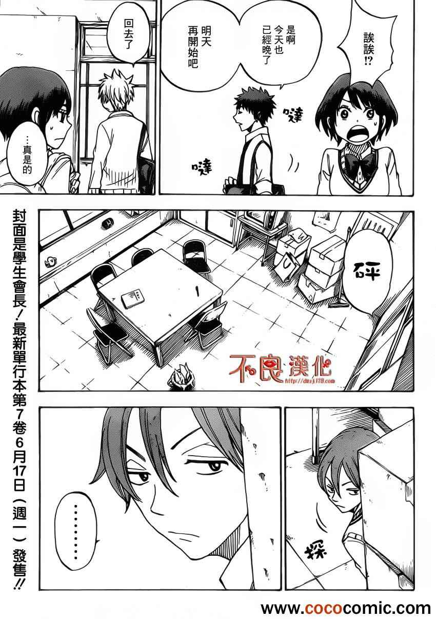 《山田和七个魔女》第63话 第5页