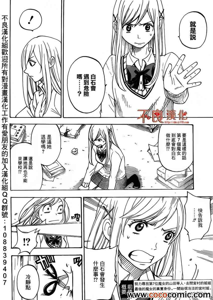 《山田和七个魔女》第64话 第2页