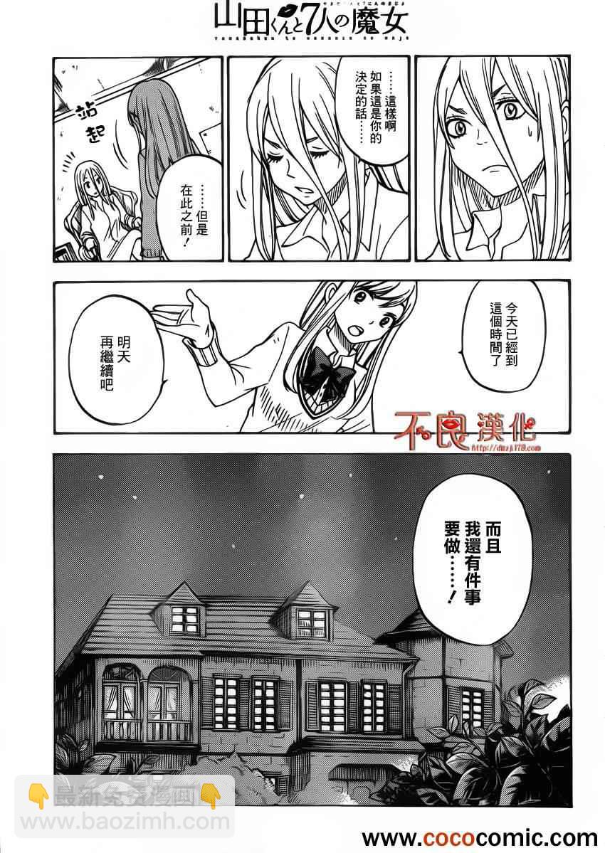 《山田和七个魔女》第64话 第9页