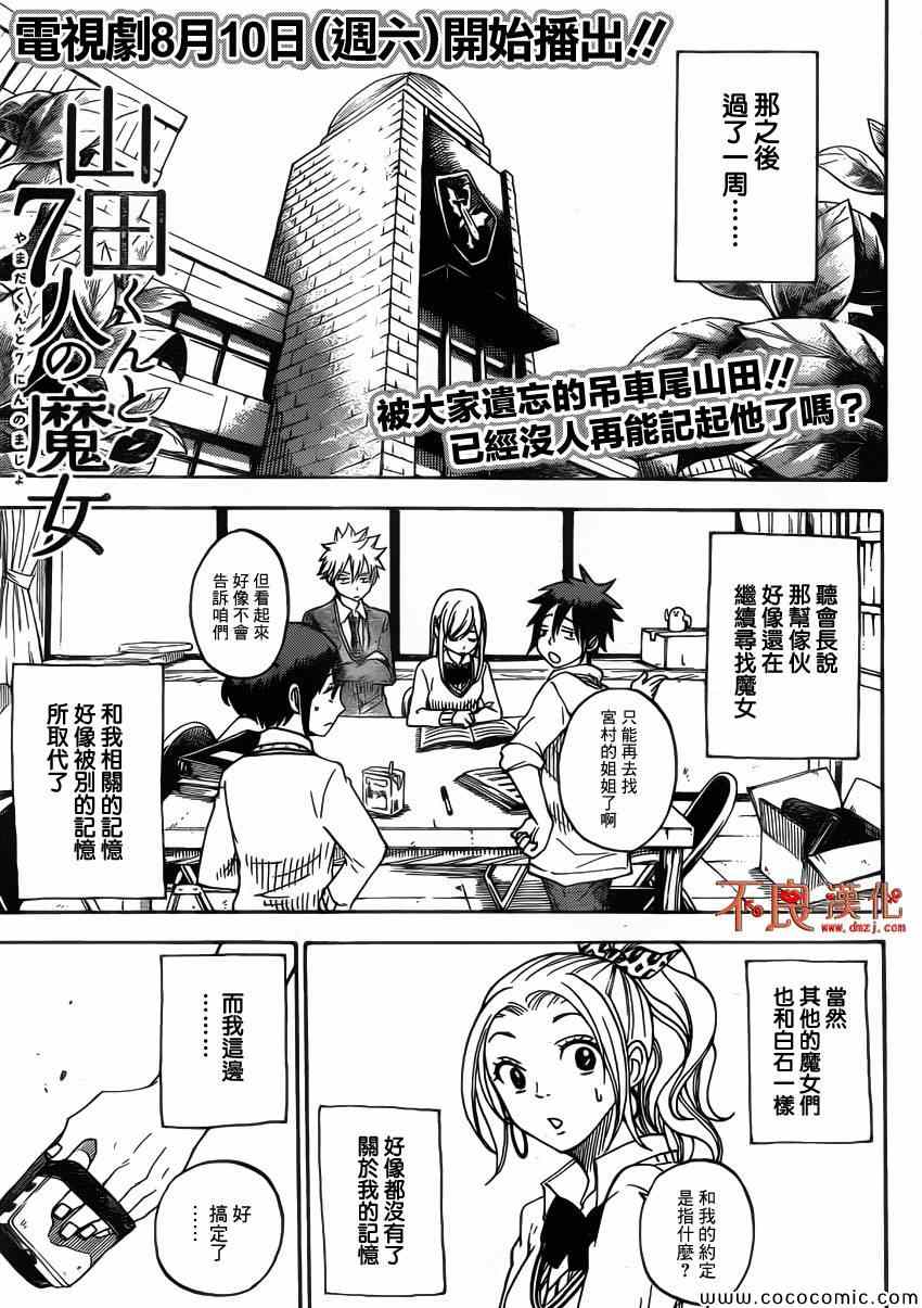 《山田和七个魔女》第68话 第1页
