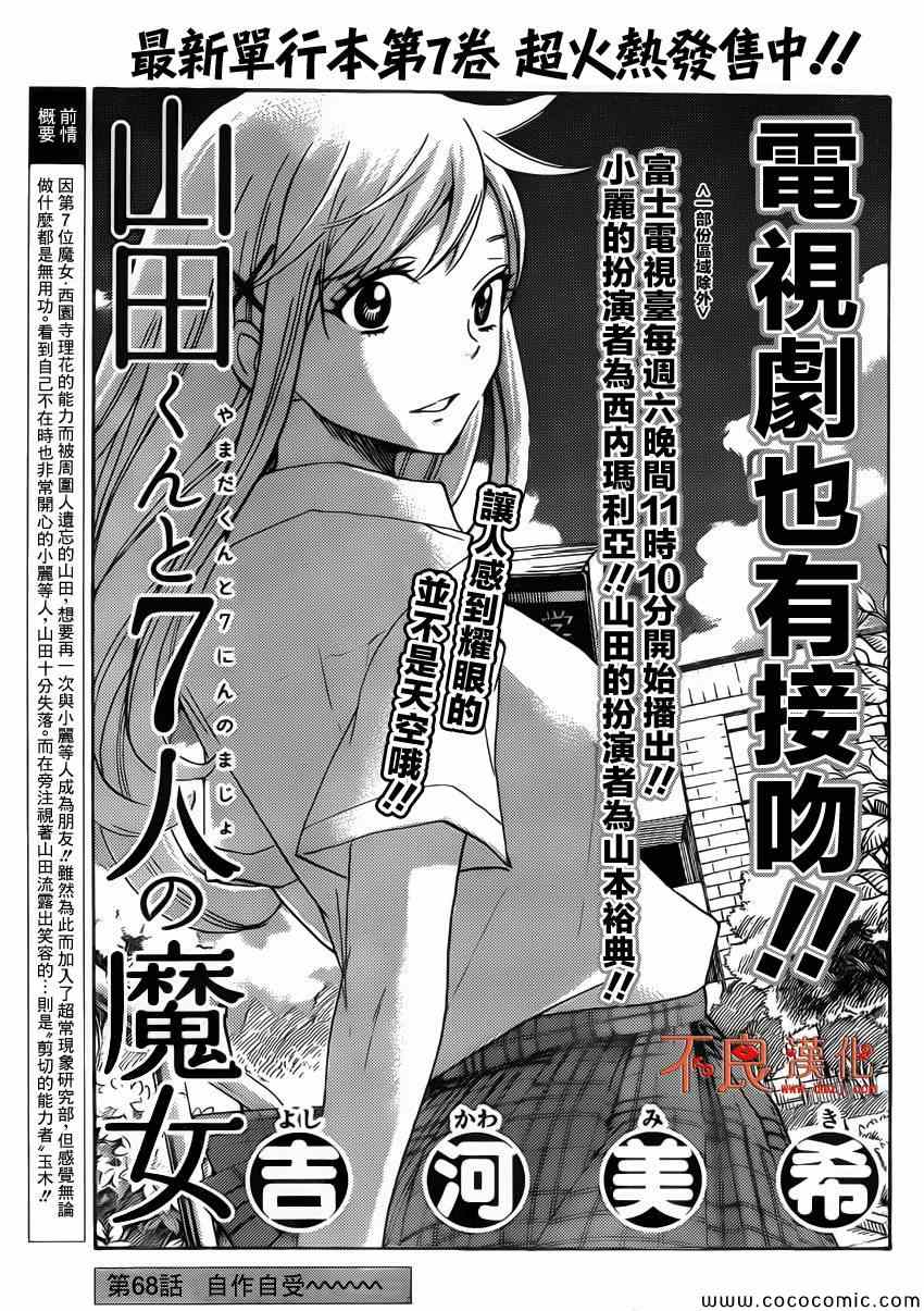 《山田和七个魔女》第68话 第3页