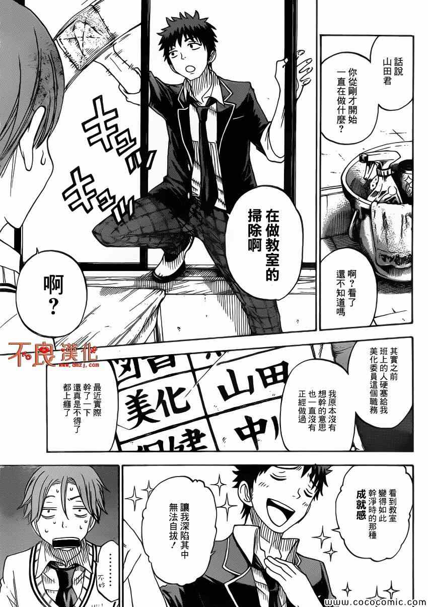《山田和七个魔女》第68话 第5页