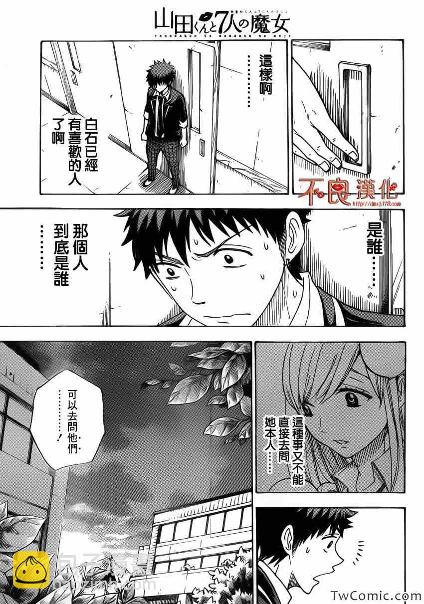 《山田和七个魔女》第70话 第13页