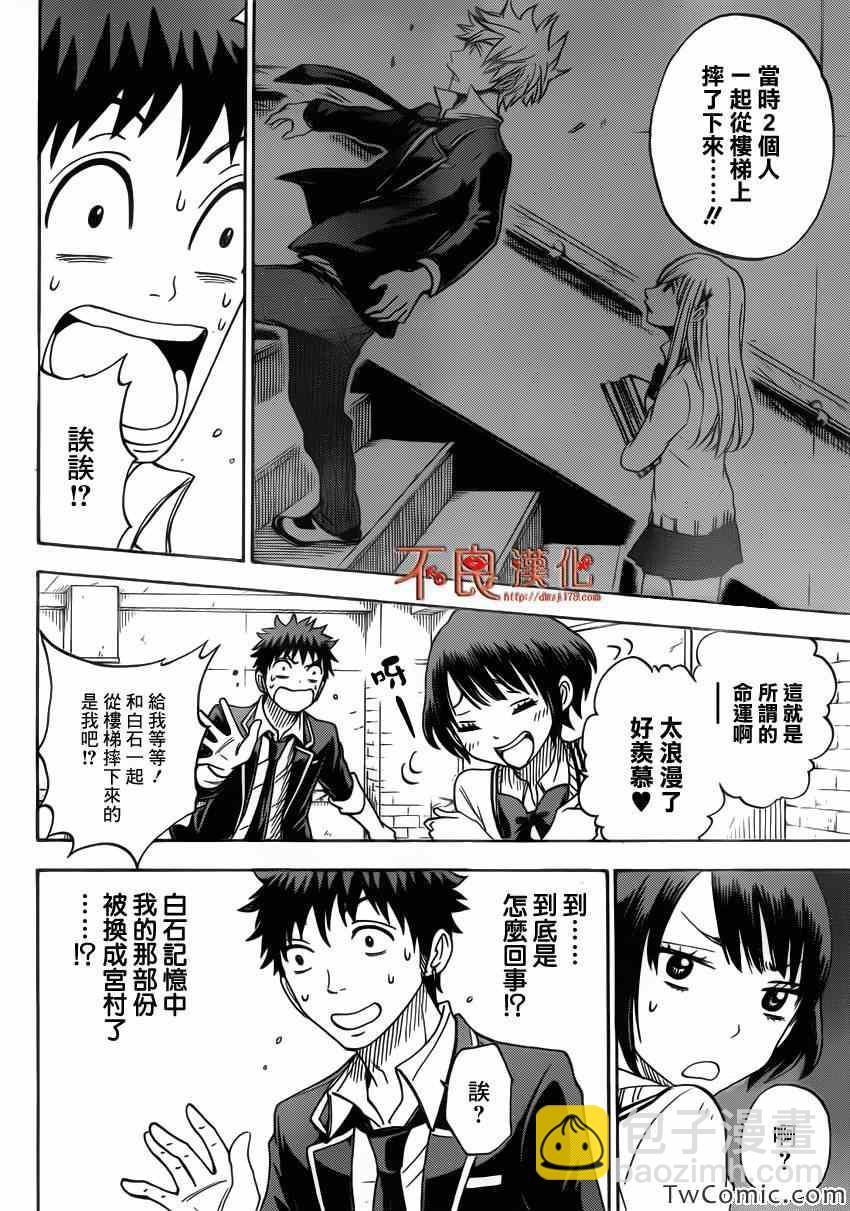 《山田和七个魔女》第70话 第16页