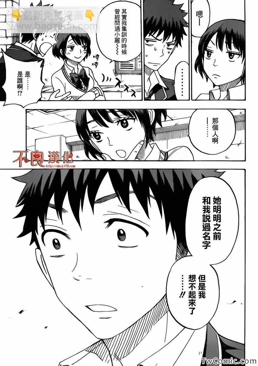 《山田和七个魔女》第70话 第19页