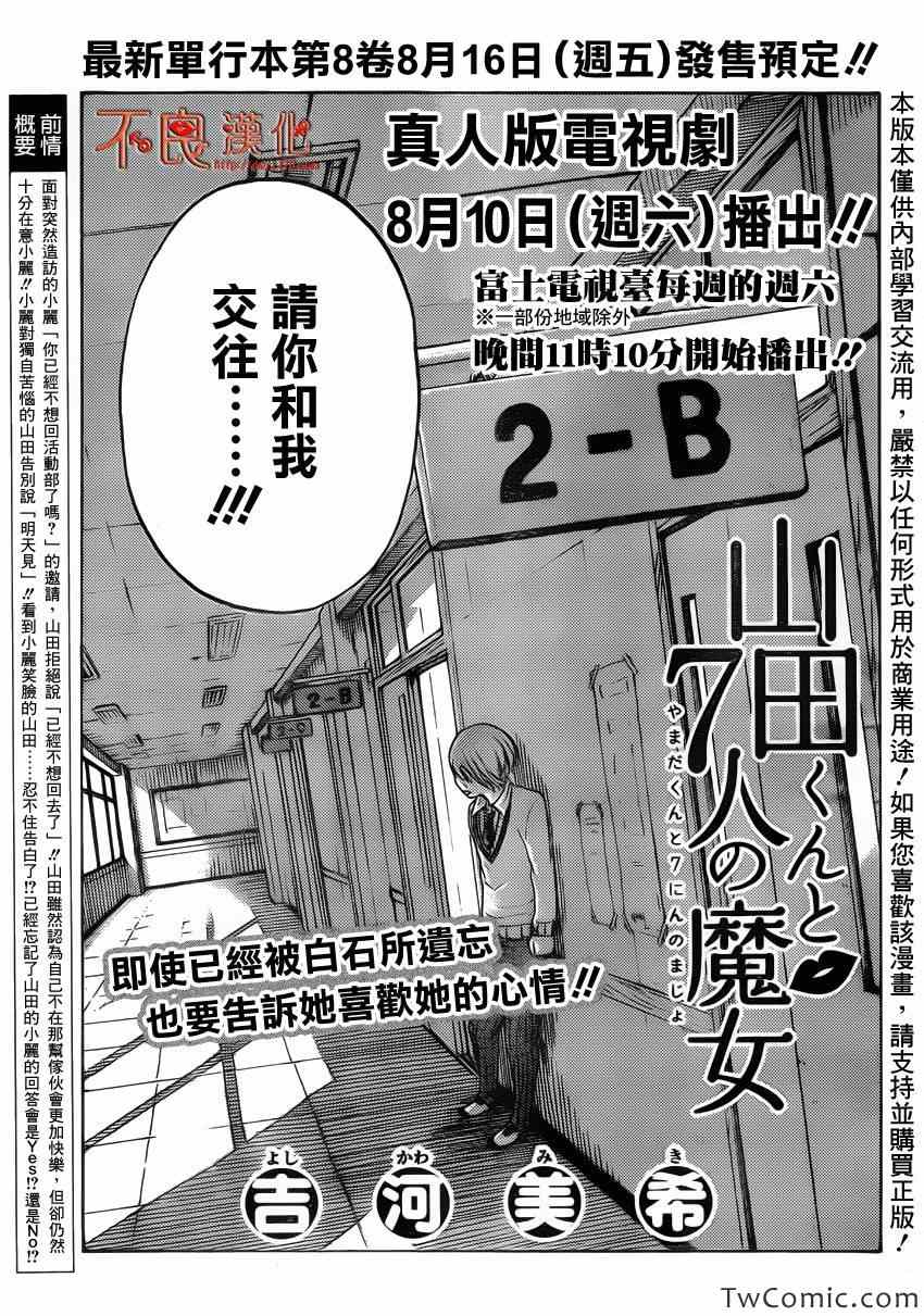 《山田和七个魔女》第70话 第1页