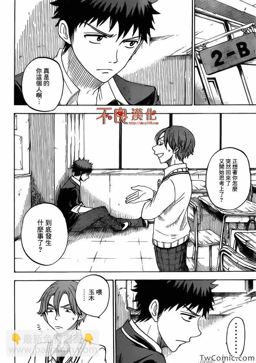 《山田和七个魔女》第70话 第20页