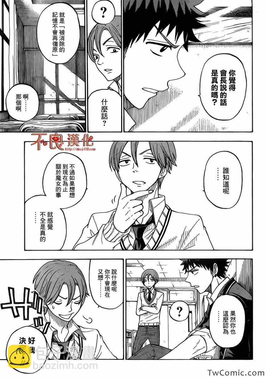 《山田和七个魔女》第70话 第21页