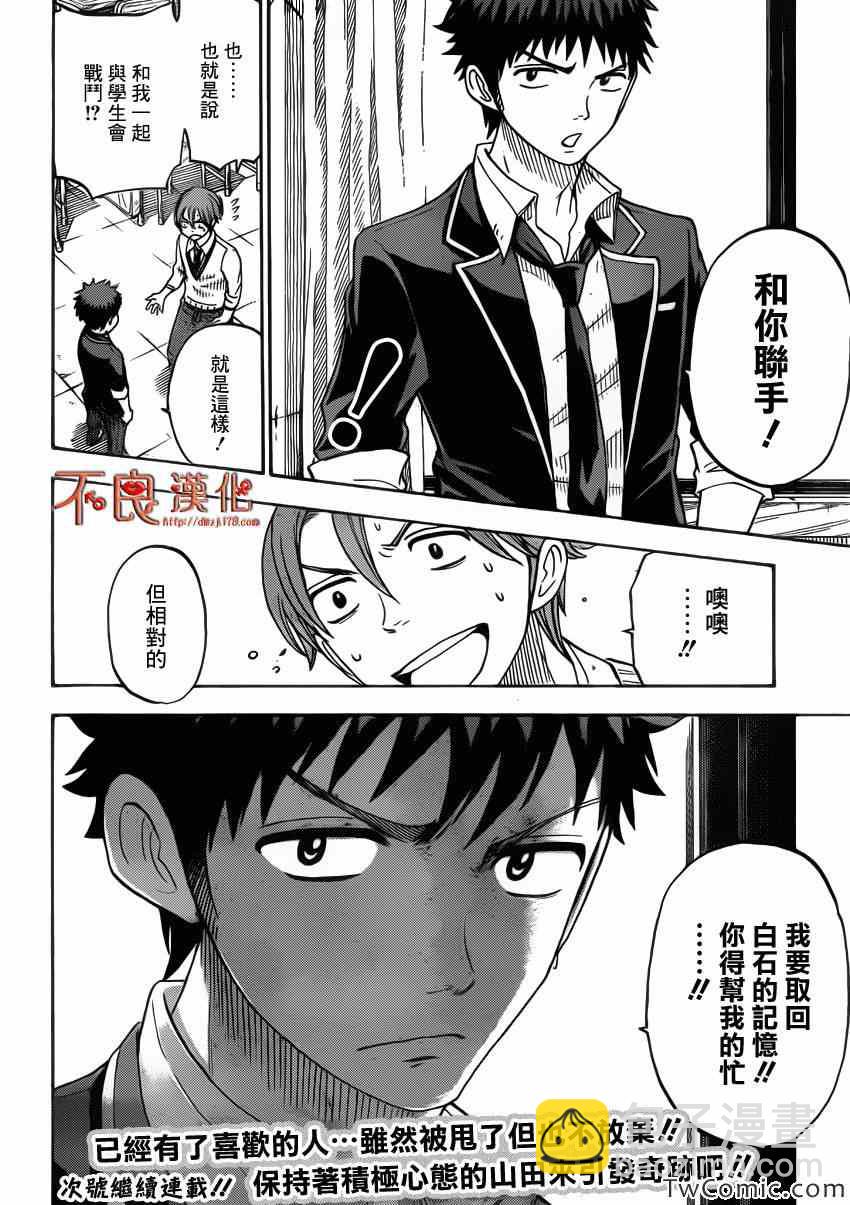 《山田和七个魔女》第70话 第22页