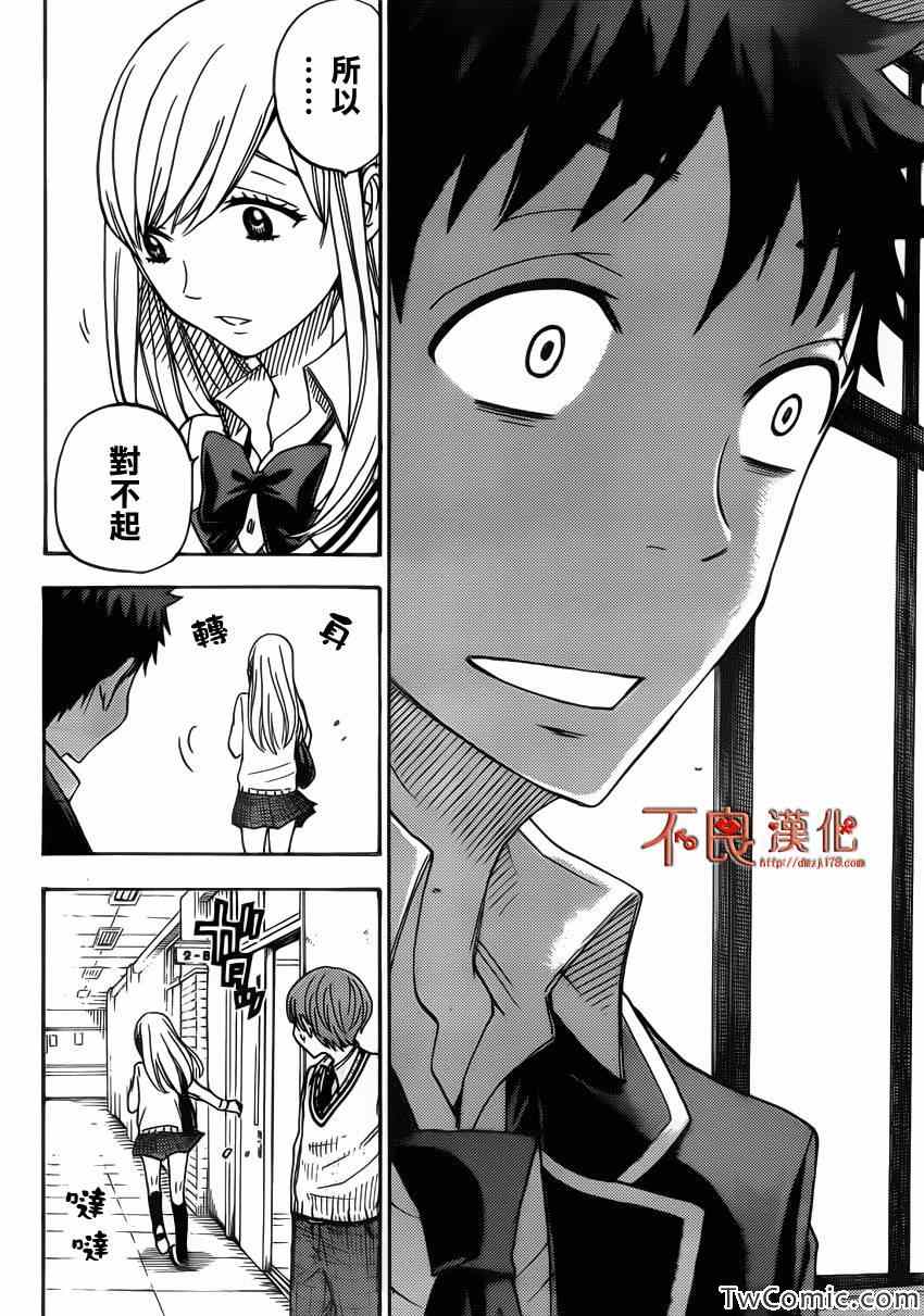 《山田和七个魔女》第70话 第7页