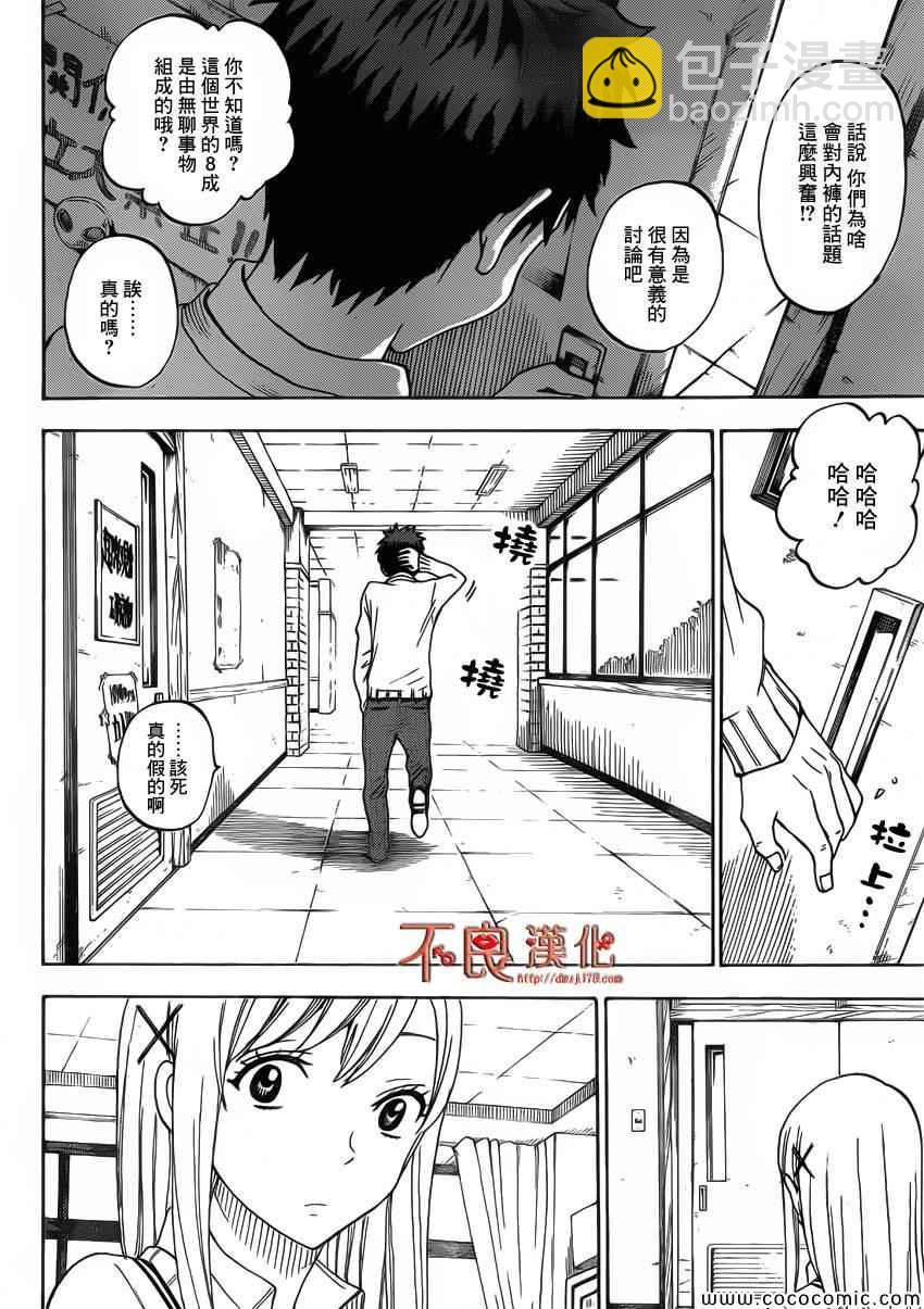 《山田和七个魔女》第67话 第17页