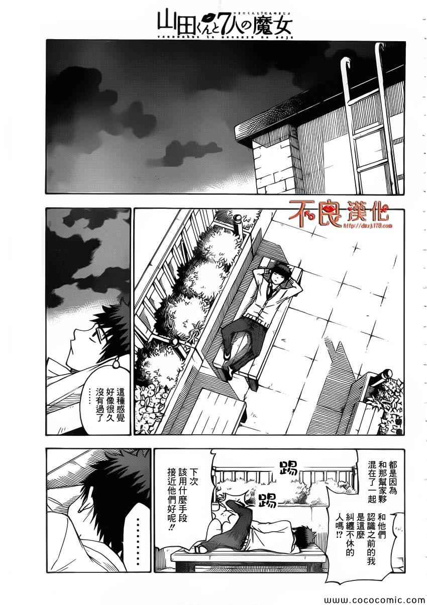 《山田和七个魔女》第67话 第18页