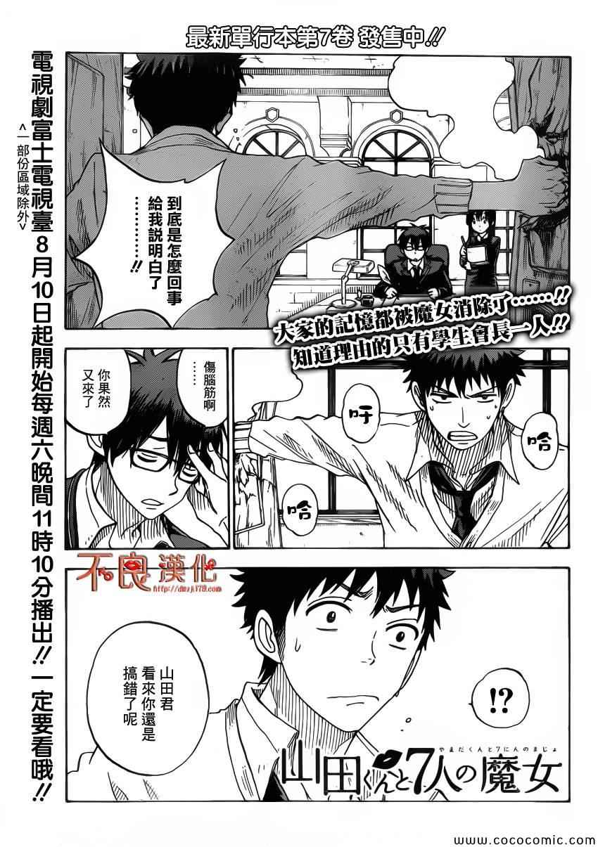 《山田和七个魔女》第67话 第1页