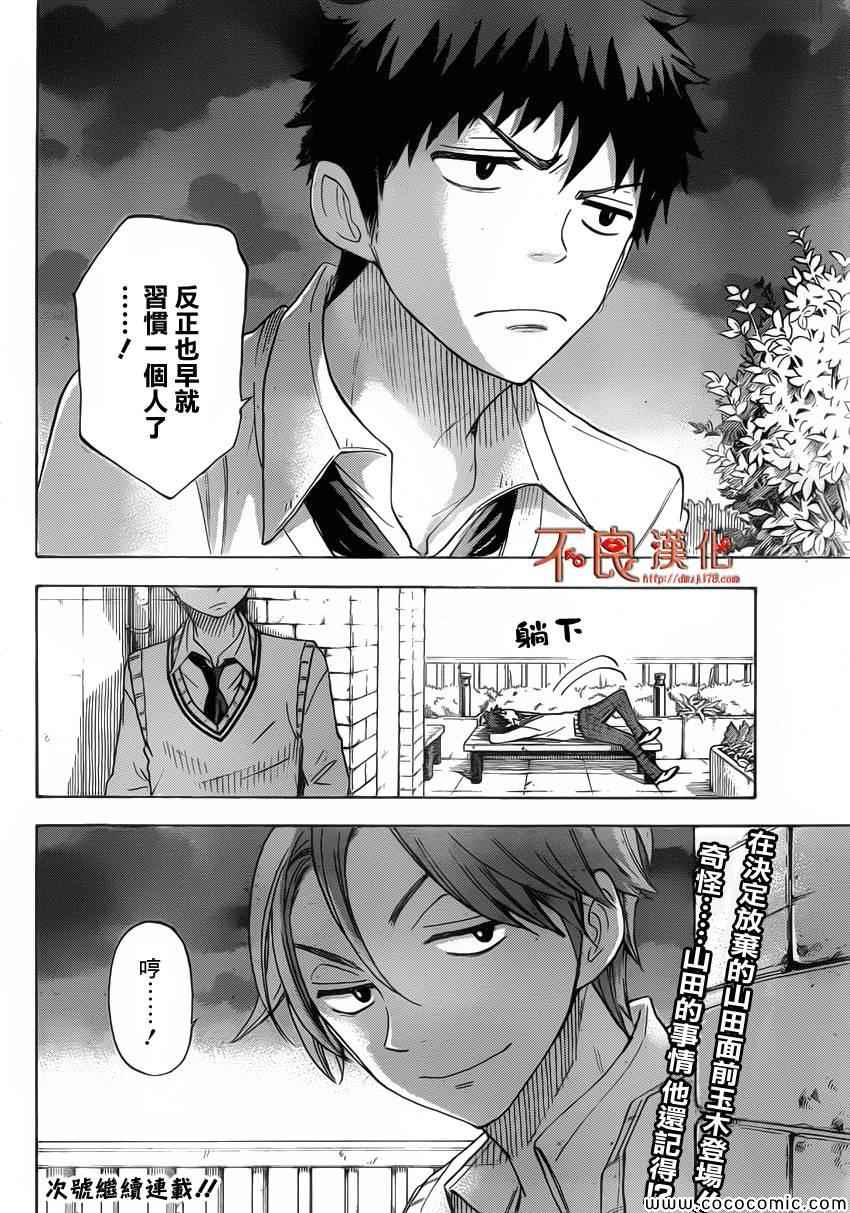 《山田和七个魔女》第67话 第21页