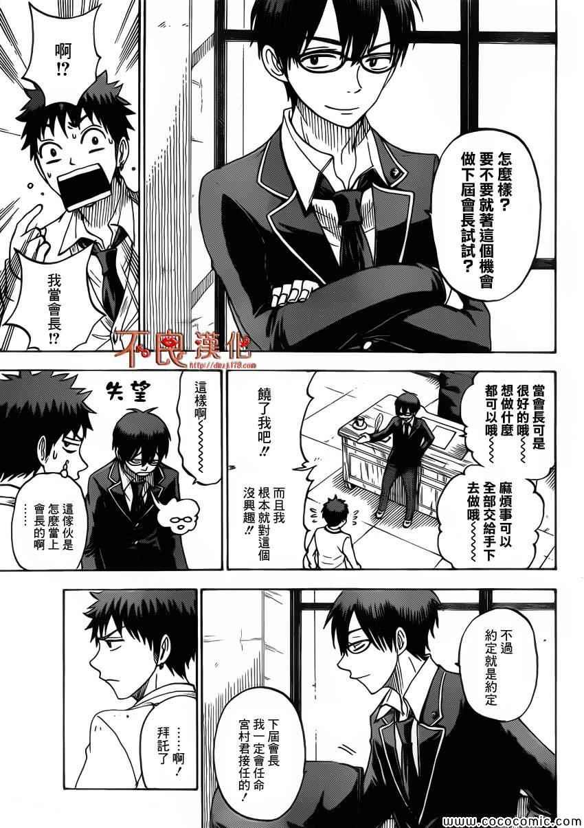 《山田和七个魔女》第67话 第7页