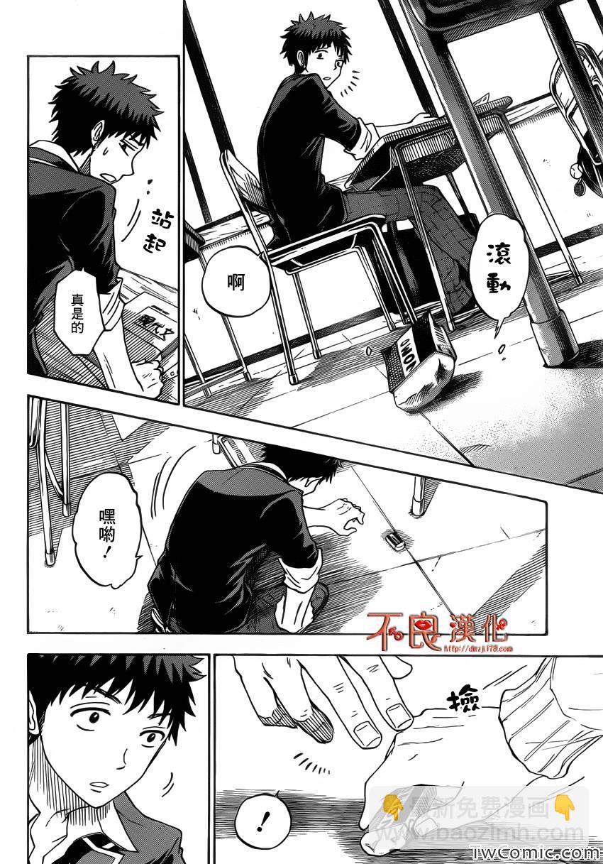 《山田和七个魔女》第69话 第15页