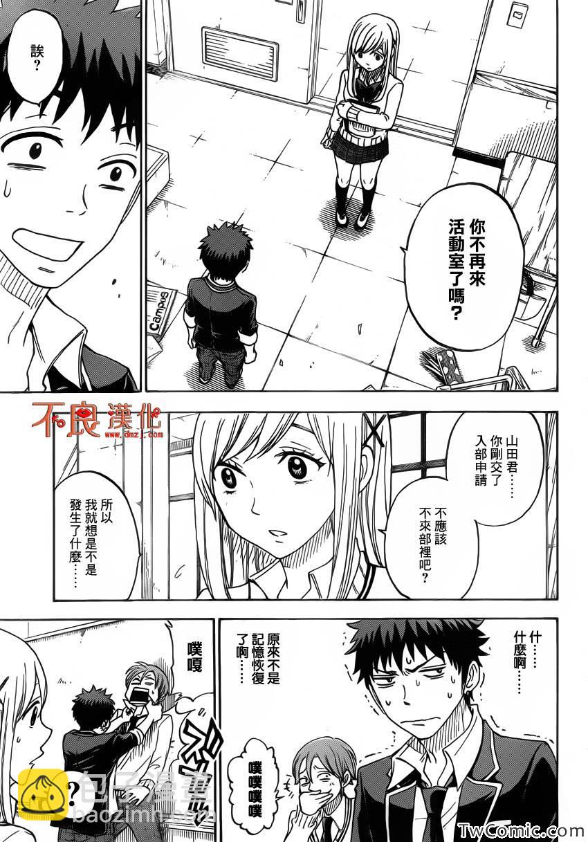 《山田和七个魔女》第69话 第3页
