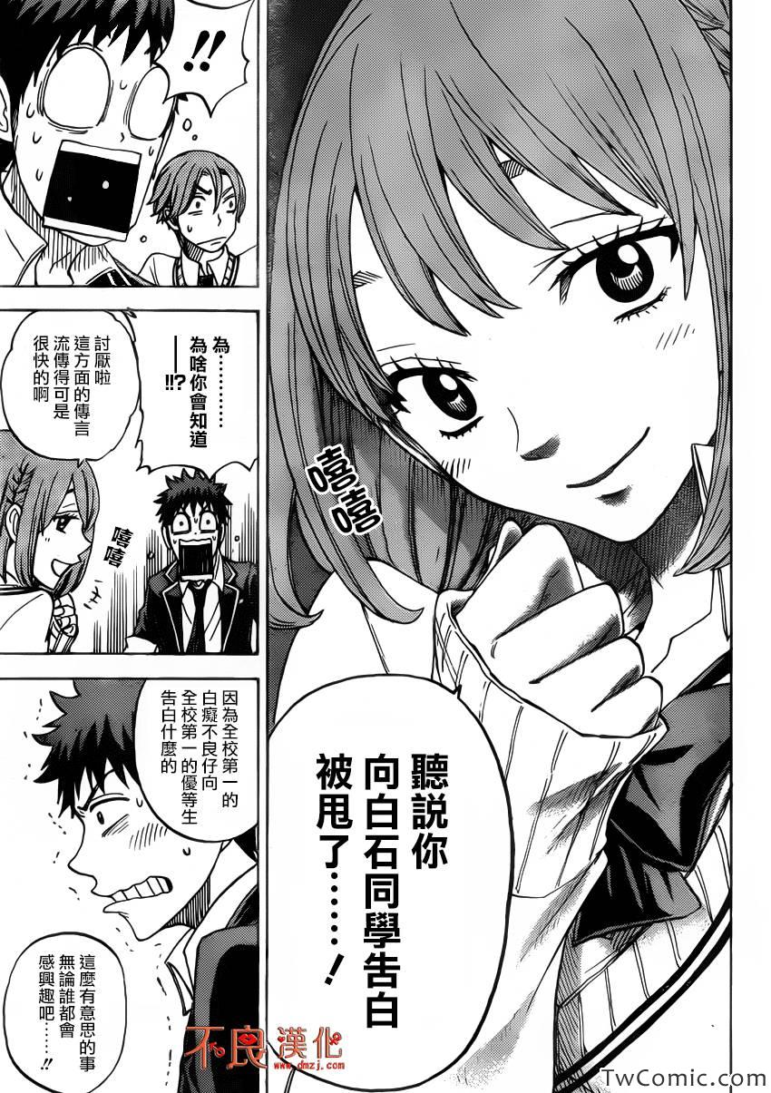 《山田和七个魔女》第71话 第20页
