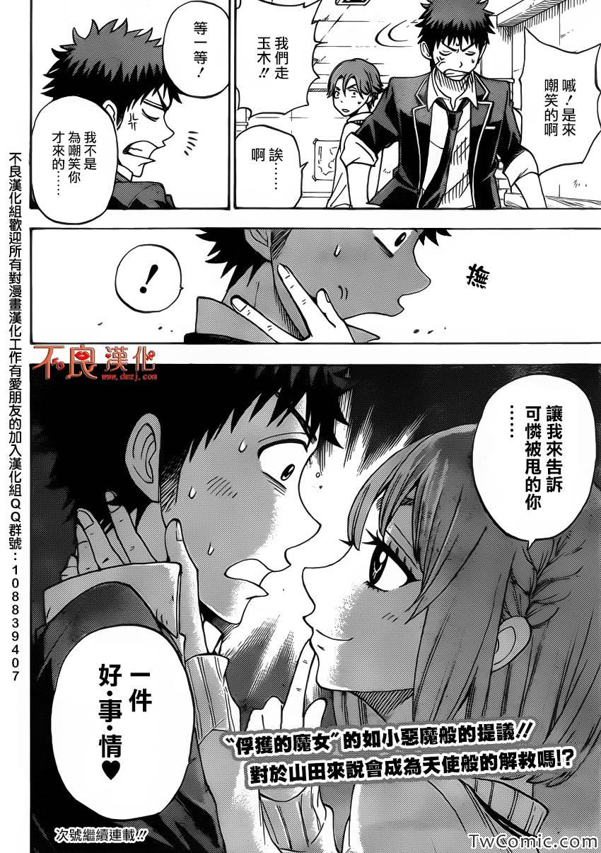 《山田和七个魔女》第71话 第21页