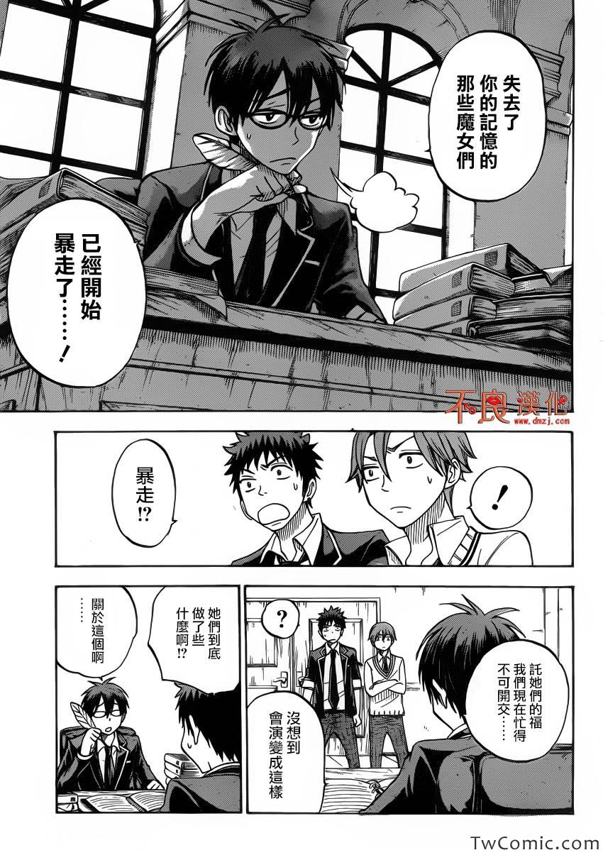 《山田和七个魔女》第71话 第9页