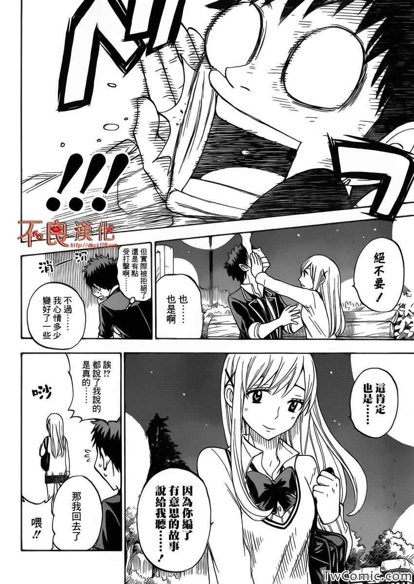 《山田和七个魔女》第73话 第10页