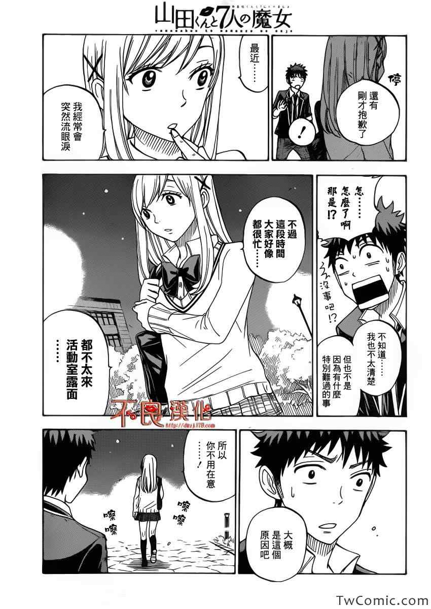 《山田和七个魔女》第73话 第12页