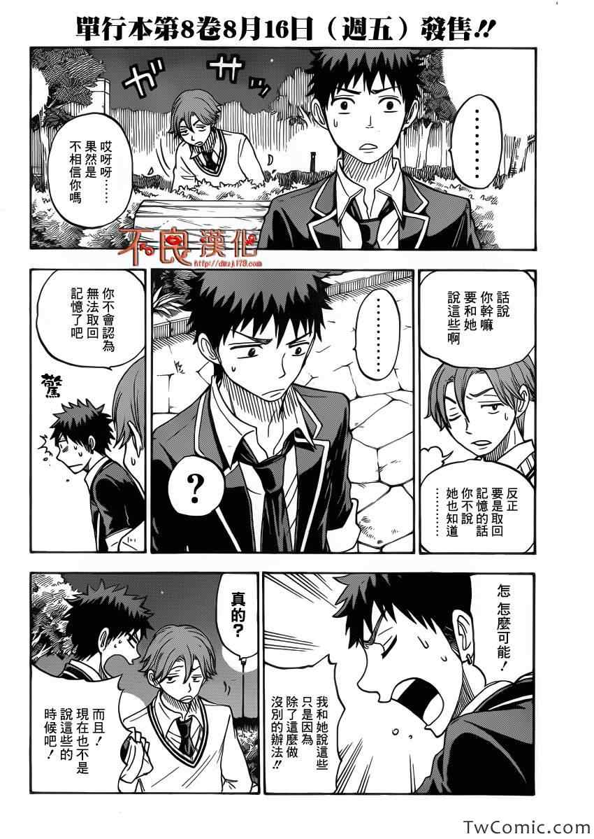 《山田和七个魔女》第73话 第13页