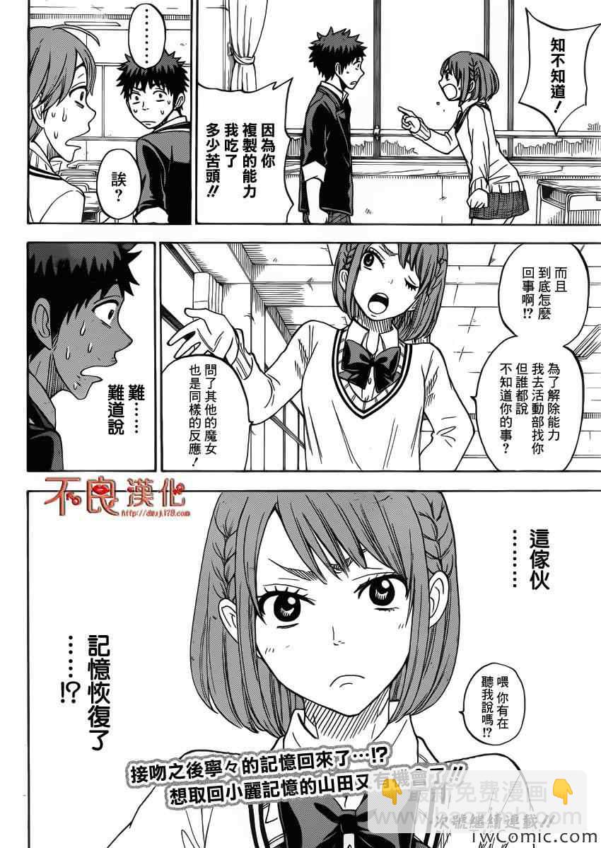 《山田和七个魔女》第73话 第23页