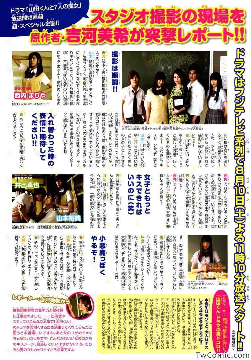 《山田和七个魔女》第73话 第2页