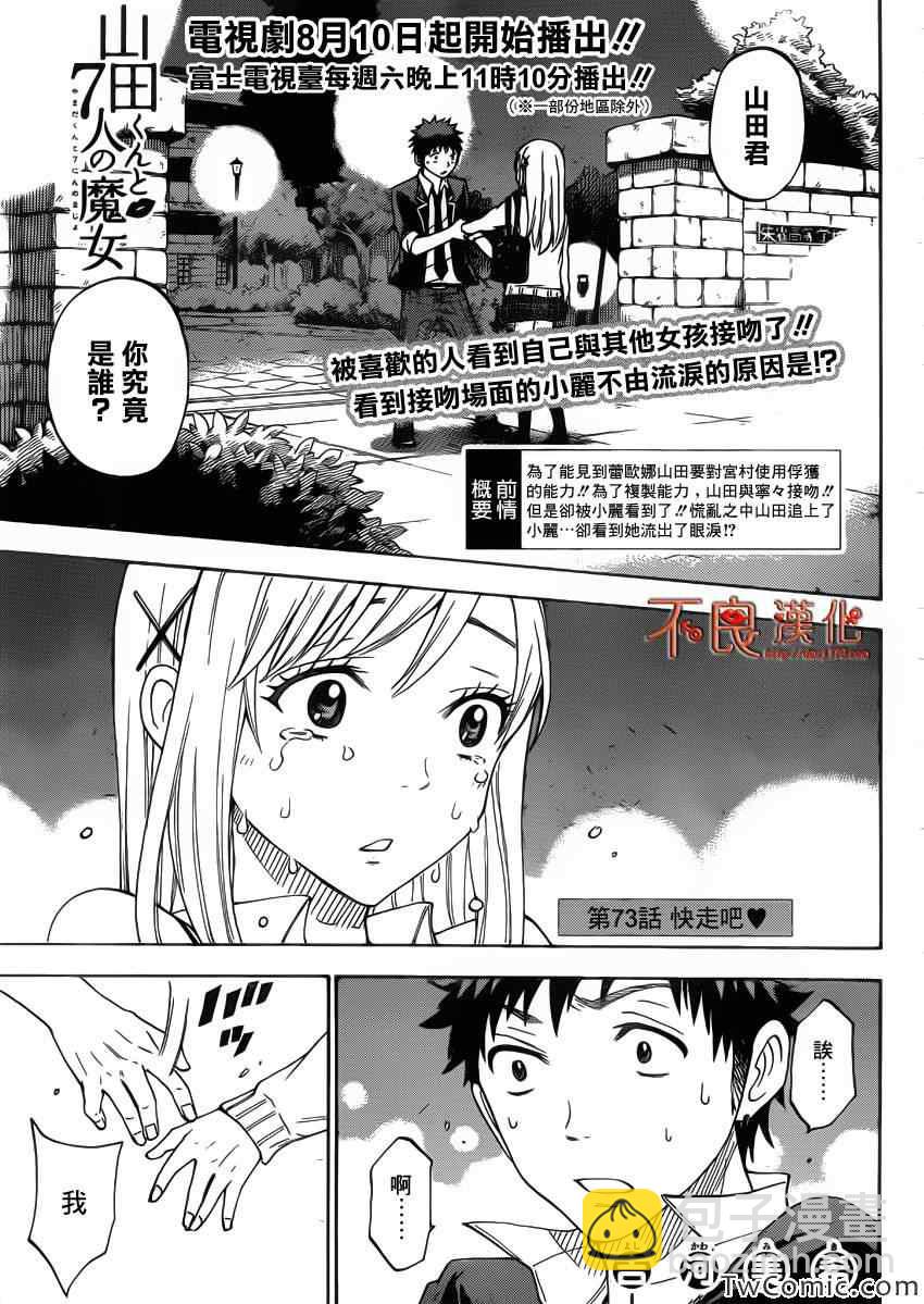 《山田和七个魔女》第73话 第3页