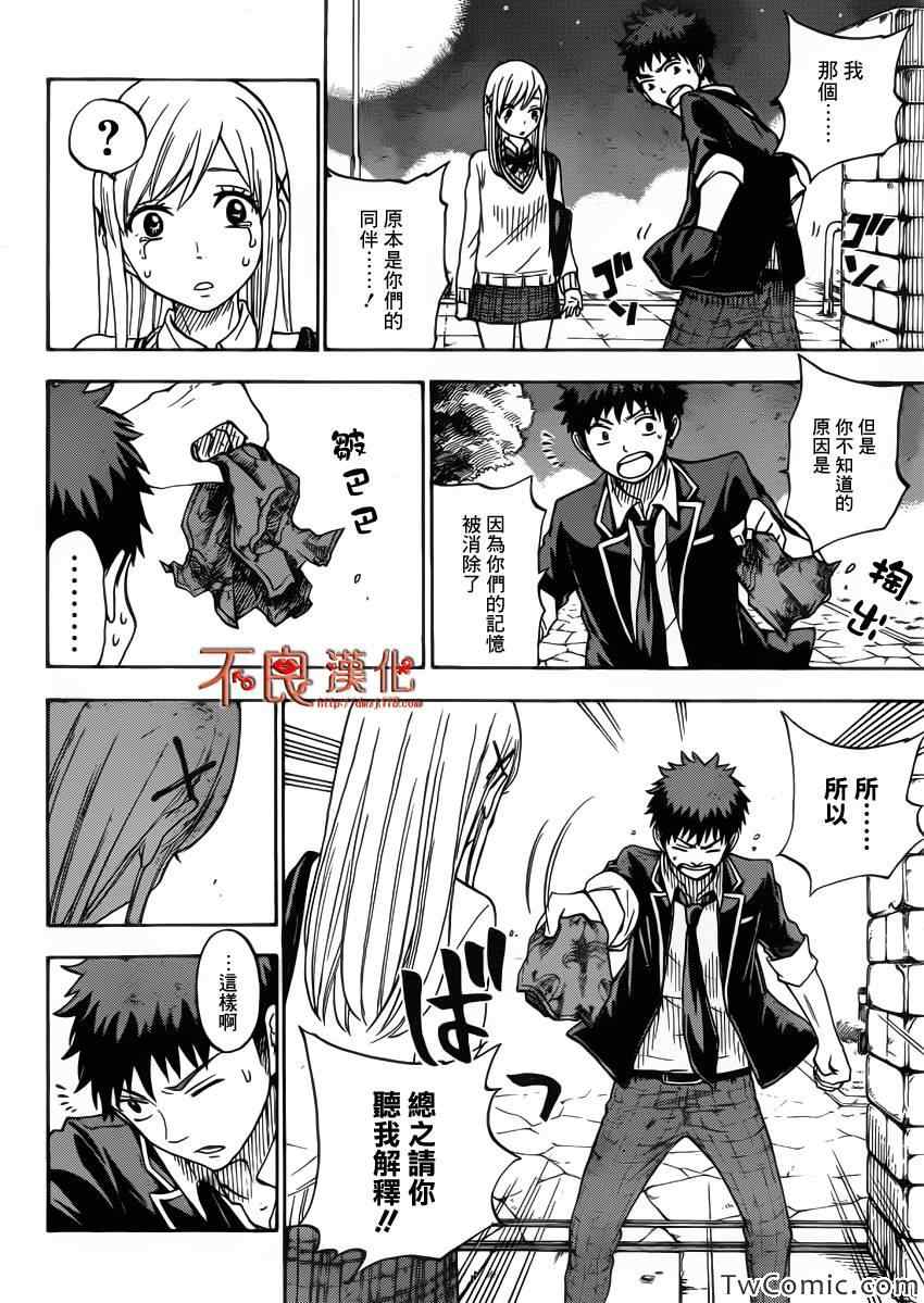 《山田和七个魔女》第73话 第4页