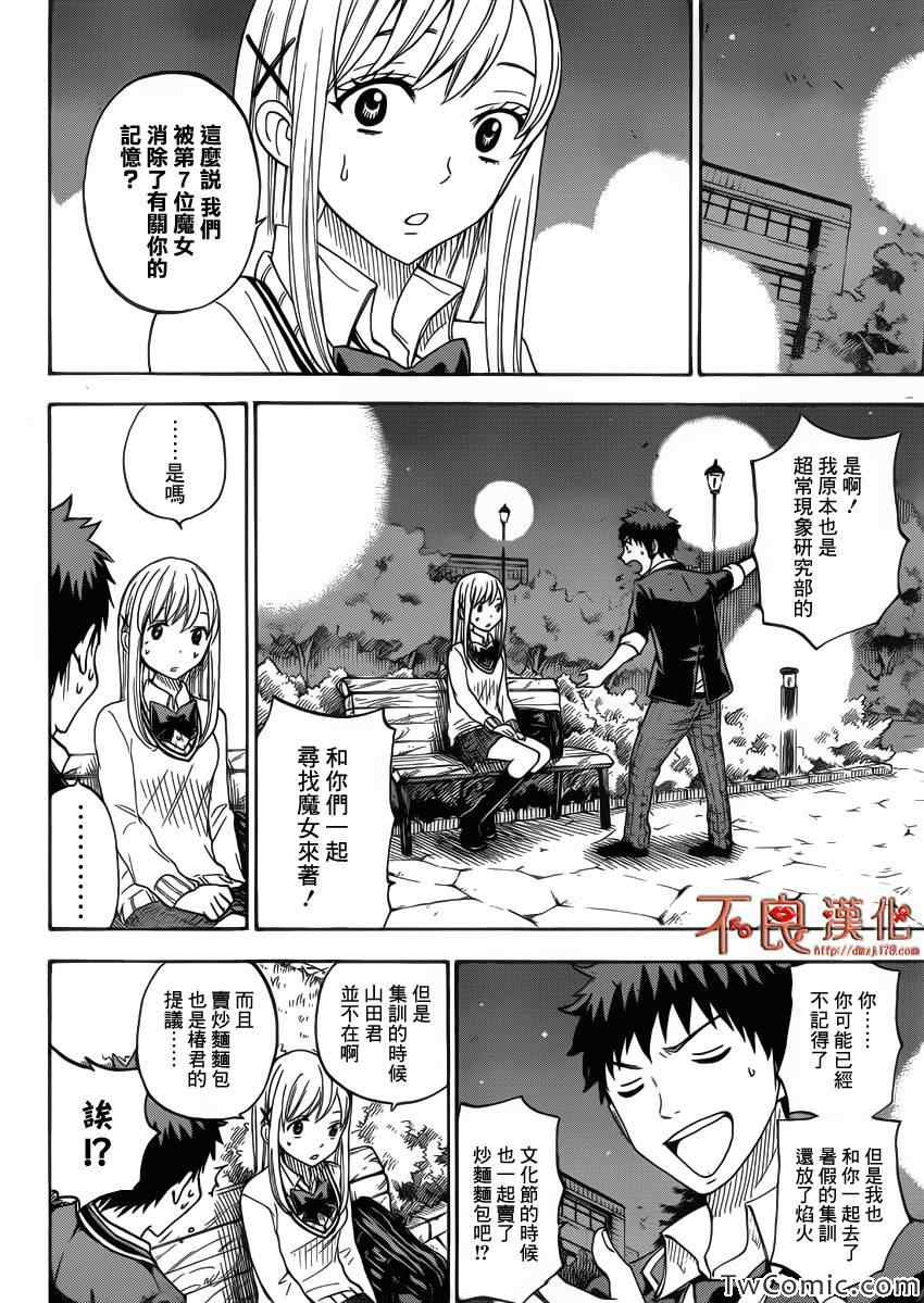 《山田和七个魔女》第73话 第6页
