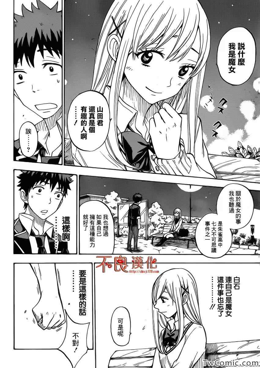 《山田和七个魔女》第73话 第8页